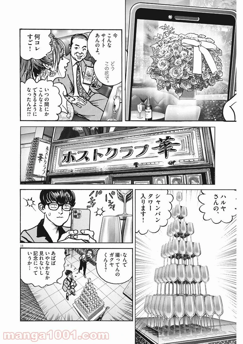 ページ 18 — 第17話