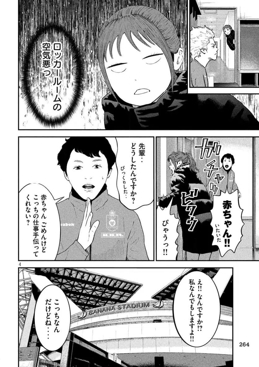 ページ 4 — 第12話