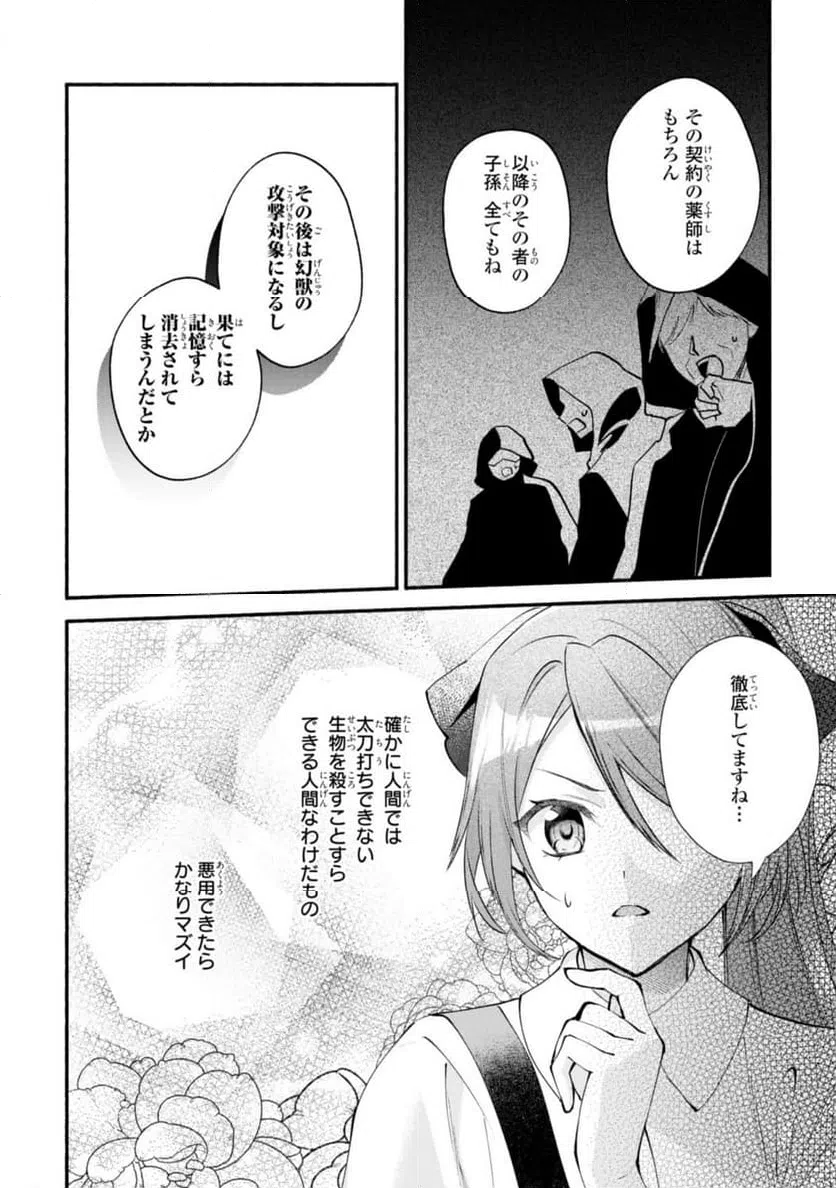ページ 8 — 第18.1話