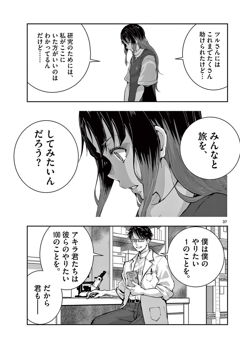 ページ 20 — 第53.2話