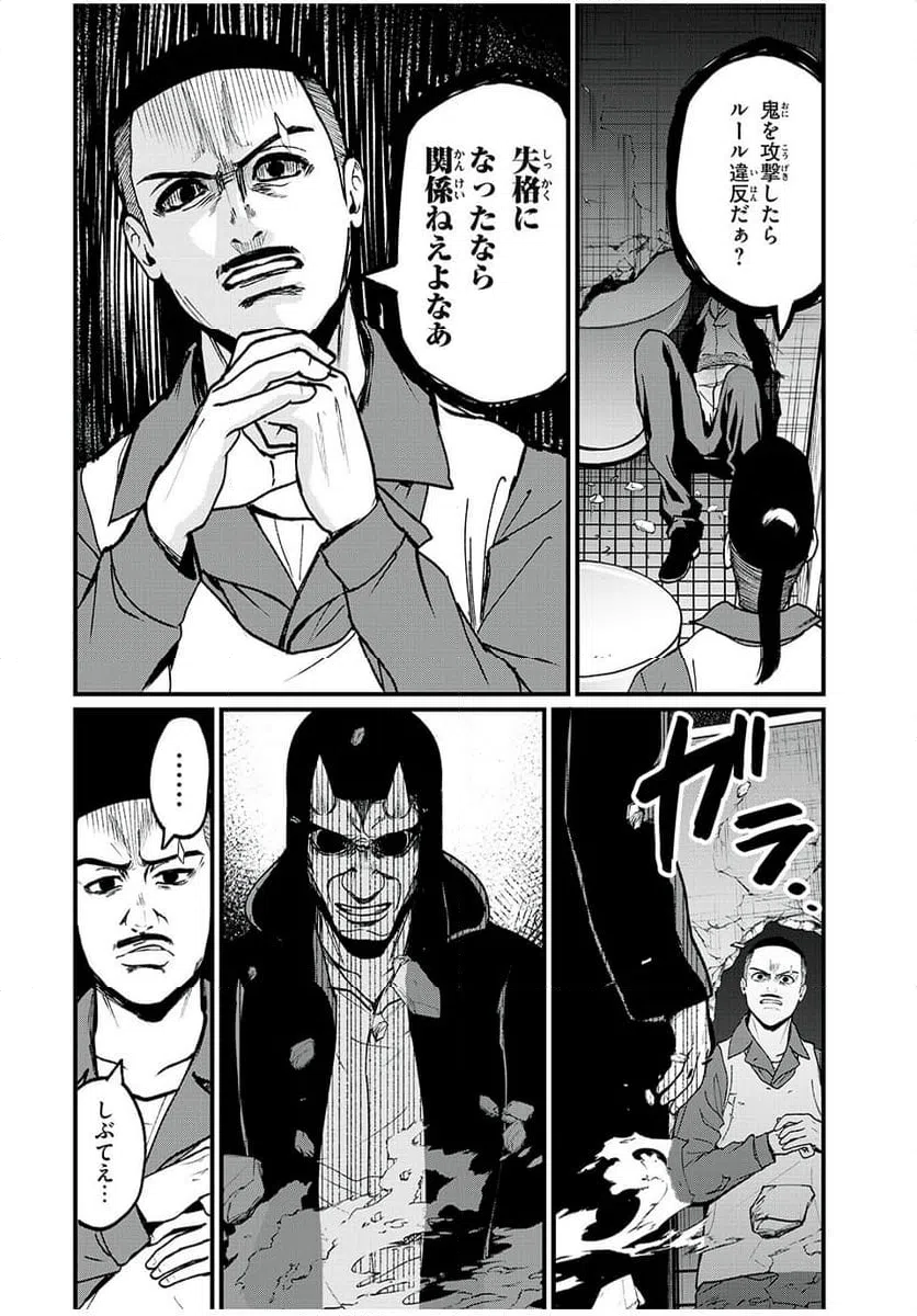 ページ 8 — 第29話
