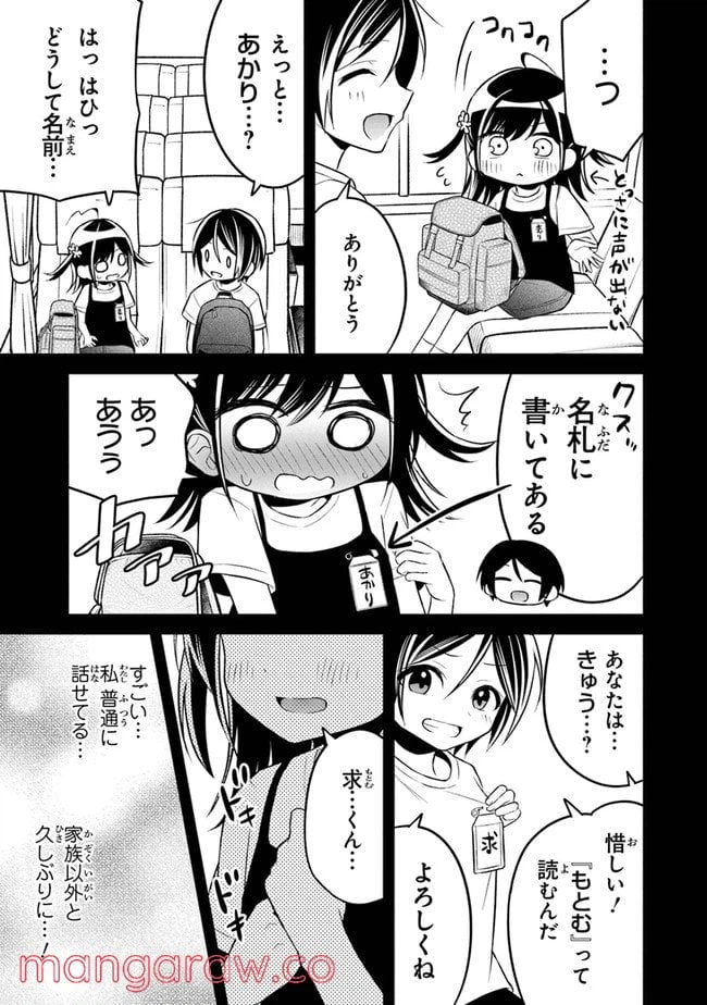 ページ 9 — 第7話