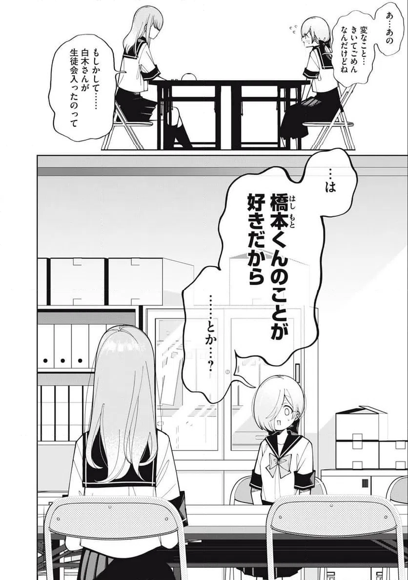 ページ 10 — 第6話