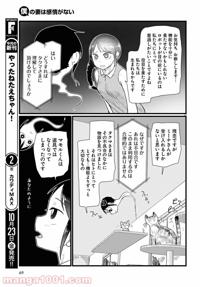 ページ 5 — 第15.3話