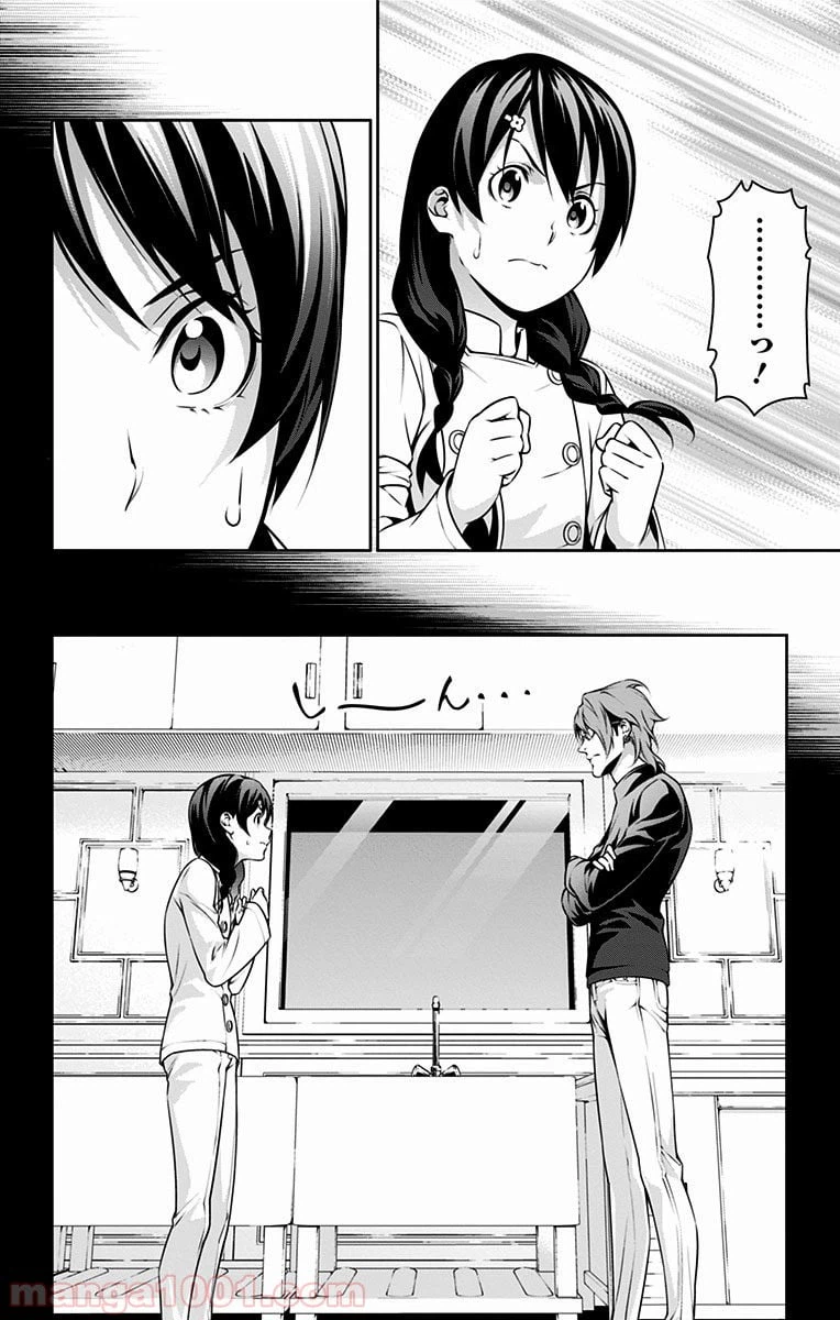 ページ 8 — 第230話
