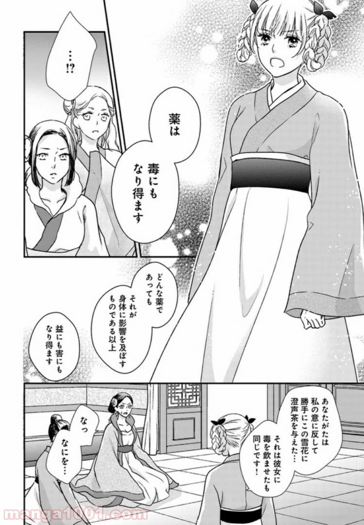 ページ 10 — 第2.2話