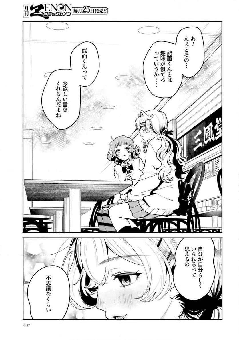 ページ 9 — 第59話