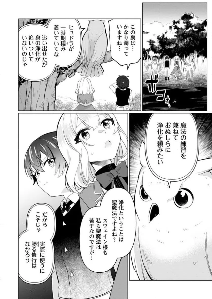ページ 4 — 第8.2話
