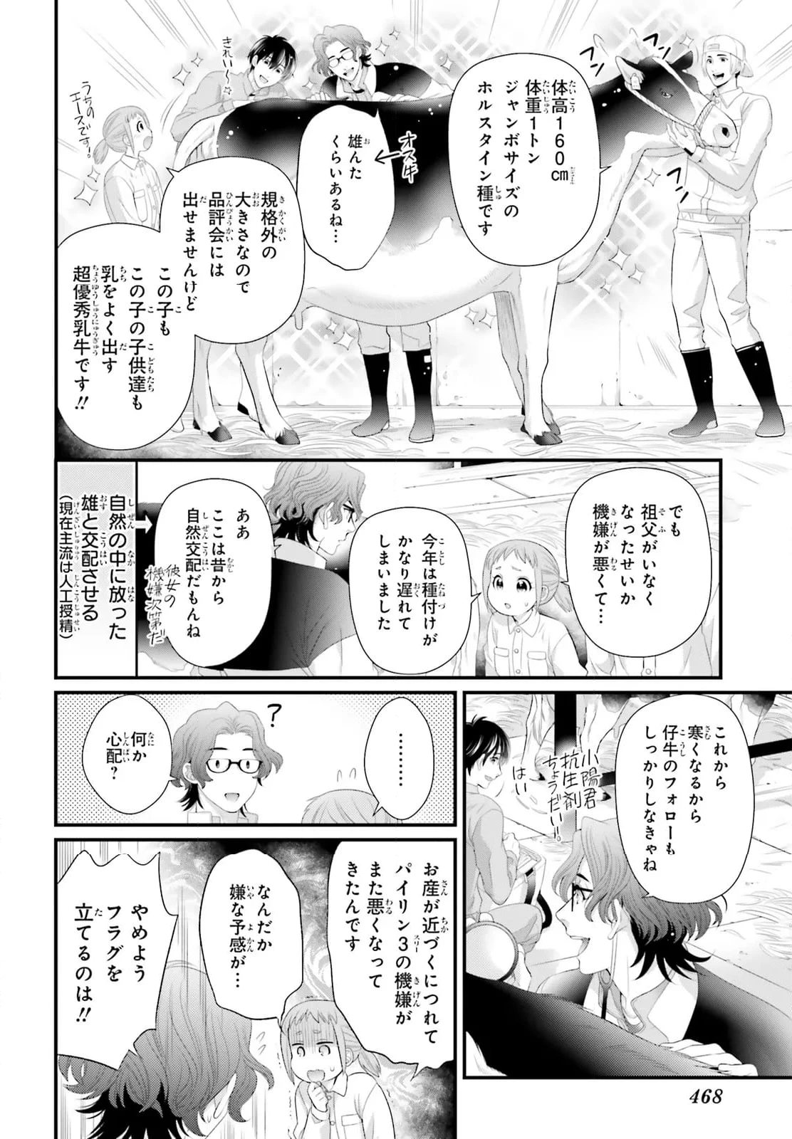 ページ 12 — 第20.1話