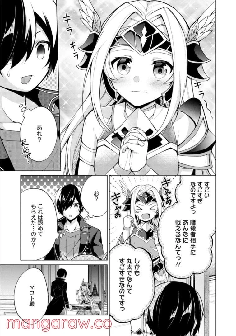 ページ 6 — 第48.3話