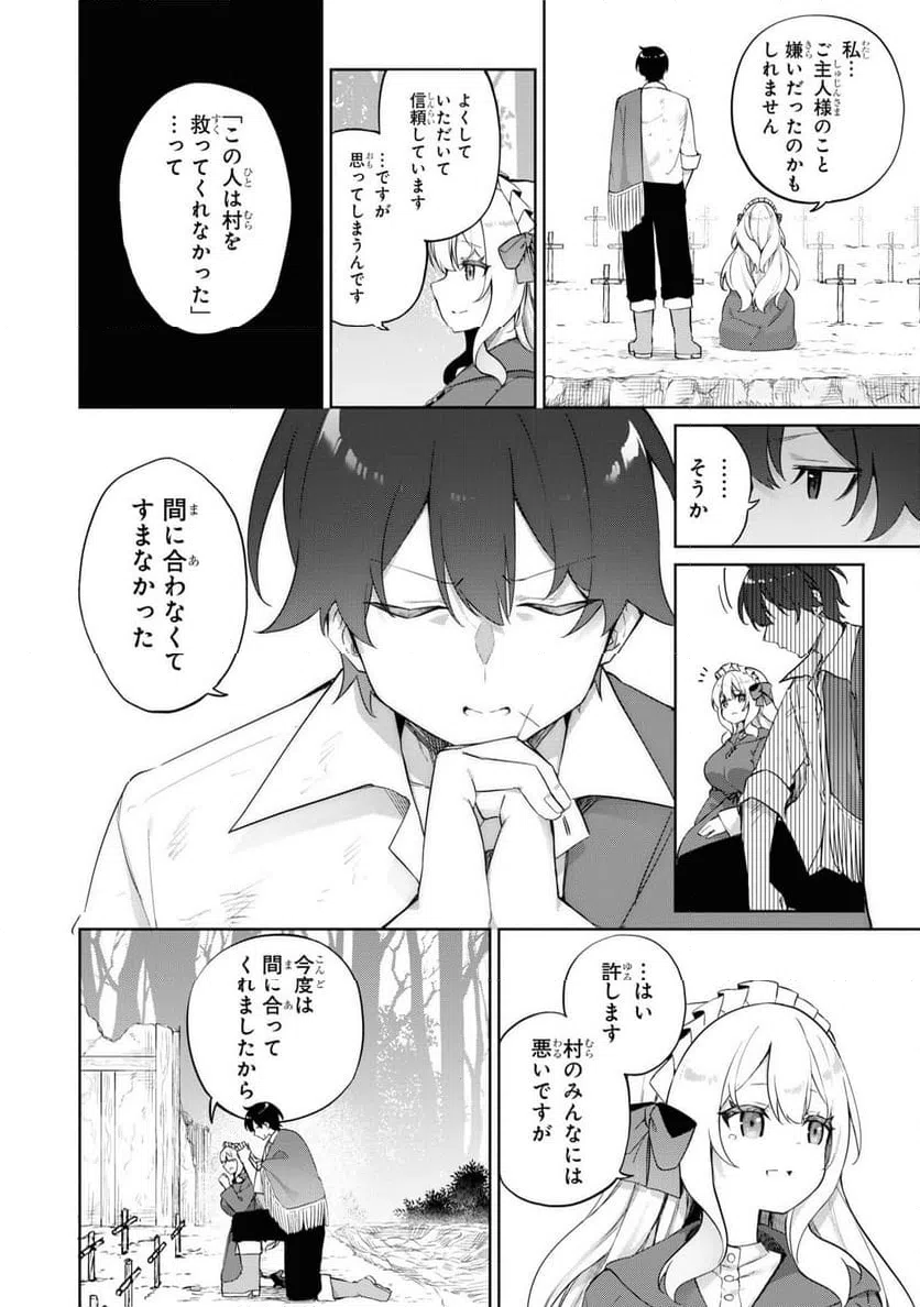 ページ 20 — 第5話