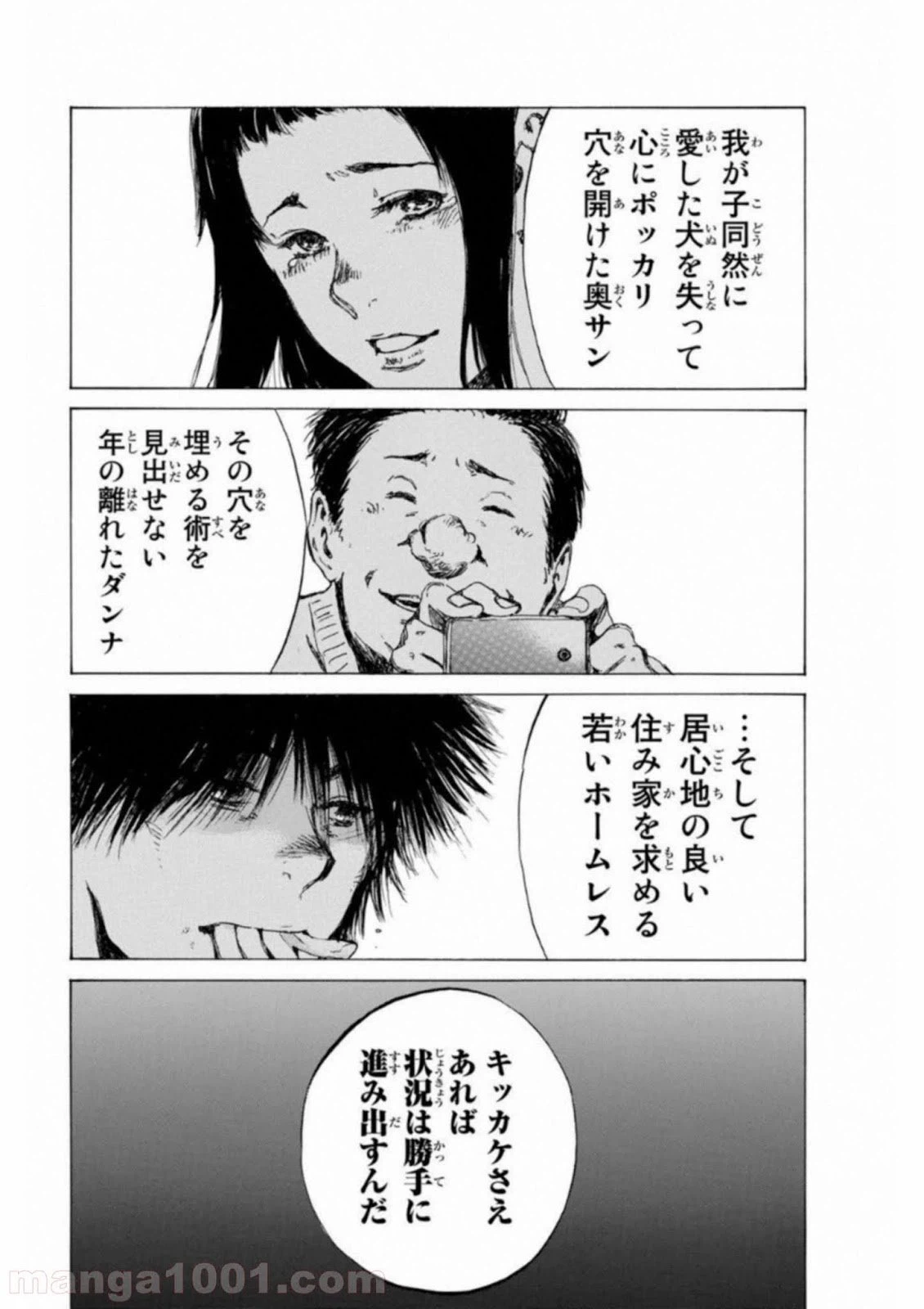 ページ 16 — 第69話