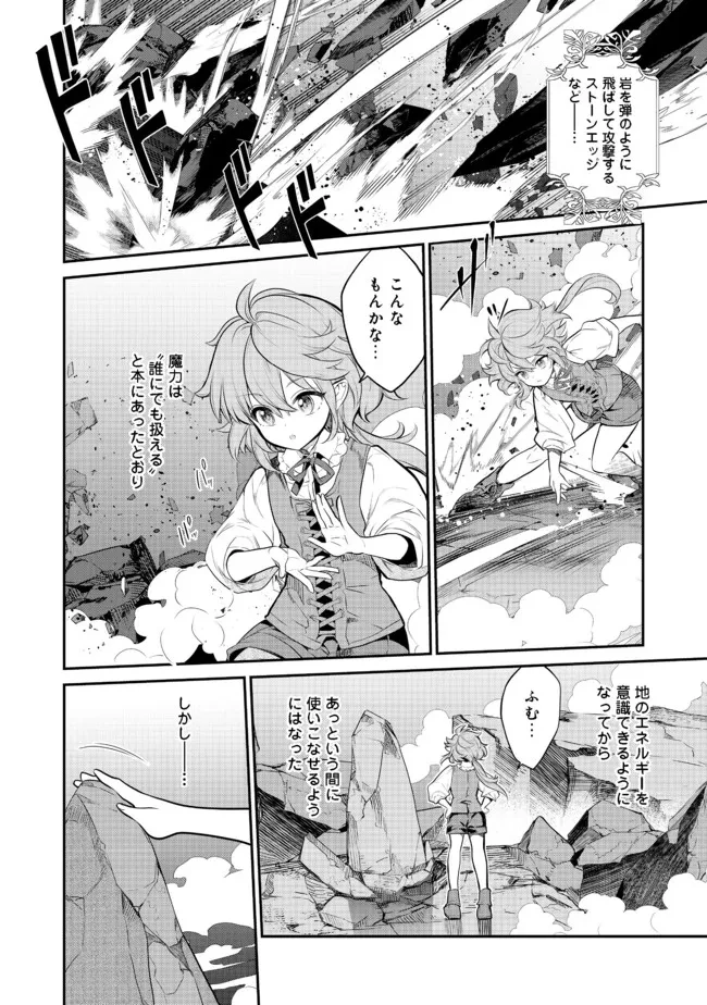 ページ 4 — 第3.1話
