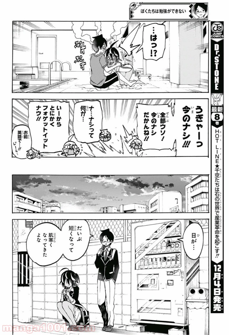 ページ 14 — 第90話