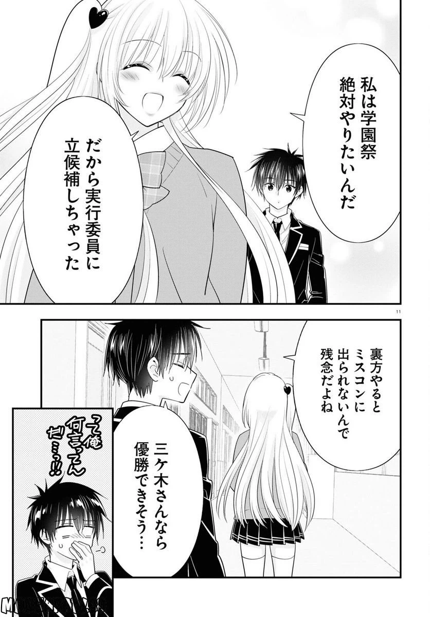 ページ 11 — 第9話