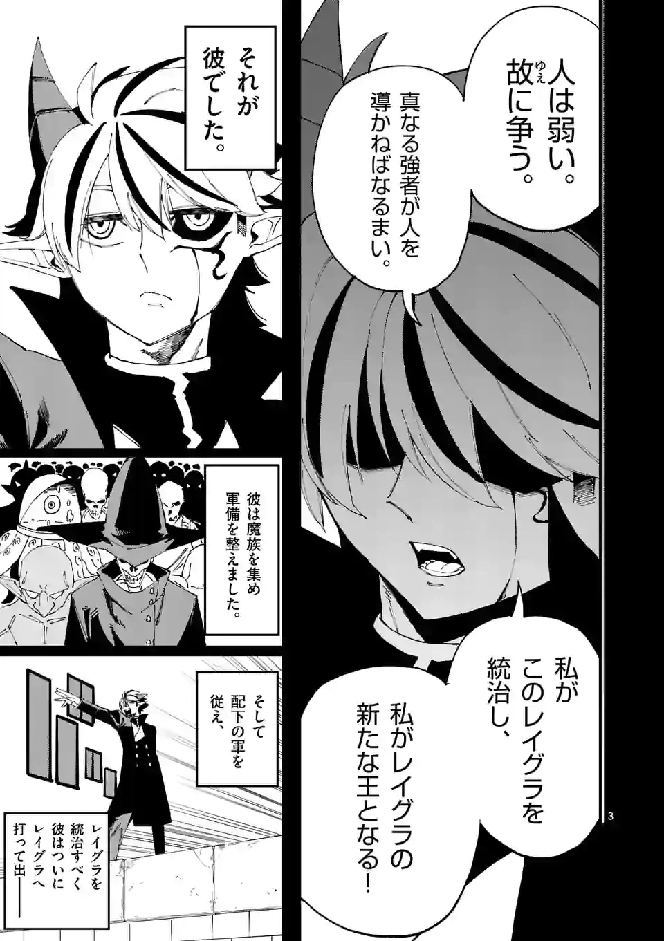 ページ 3 — 第31話