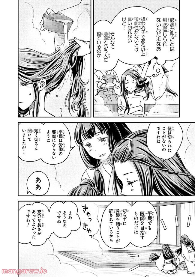 ページ 4 — 第2.2話