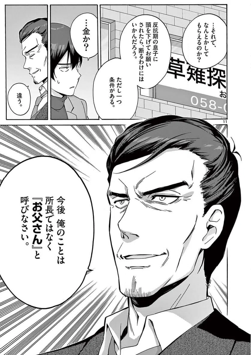 ページ 11 — 第27.1話