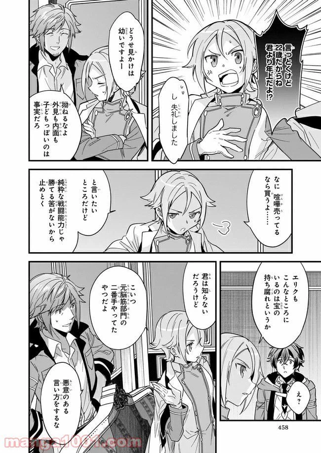ページ 7 — 第8.2話