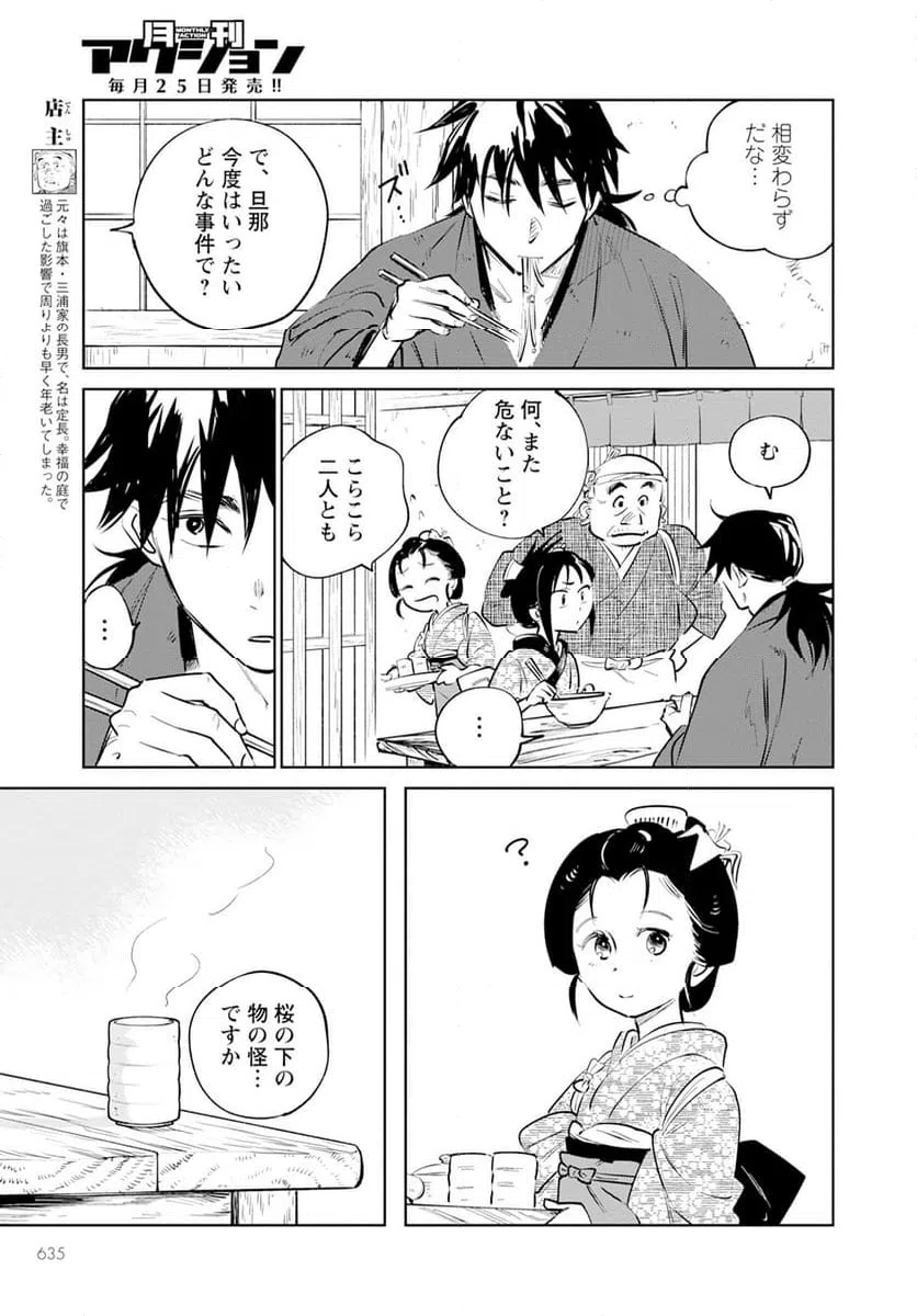 ページ 11 — 第24話