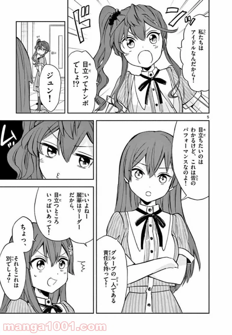 ページ 5 — 第7話