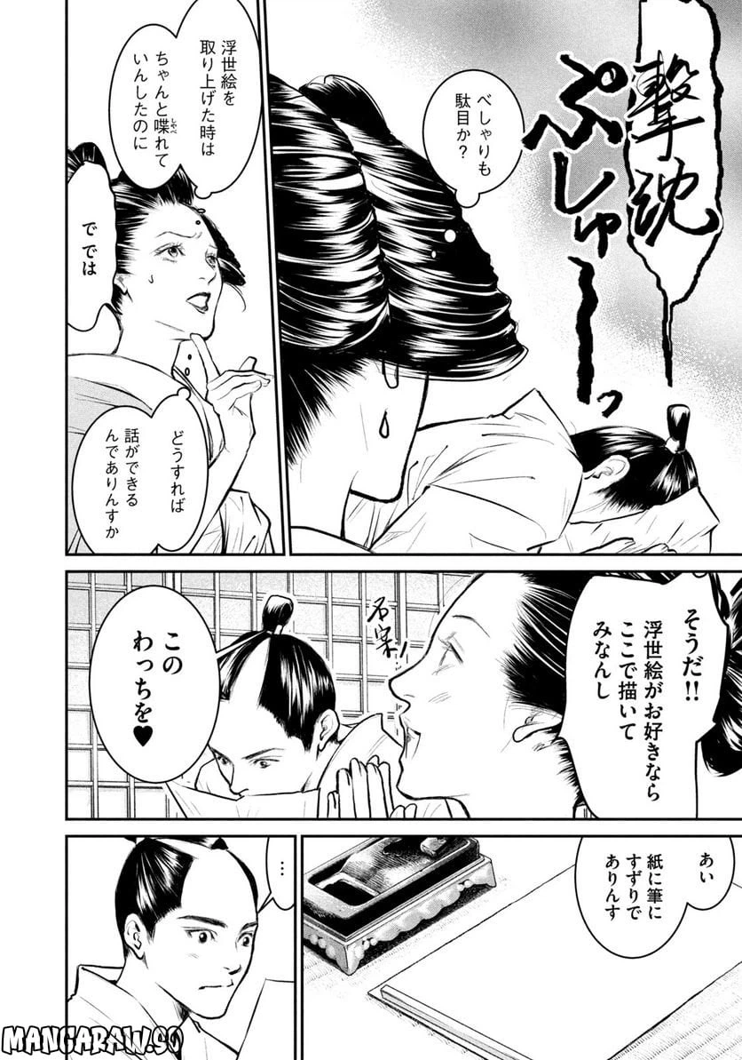 ページ 14 — 第1話