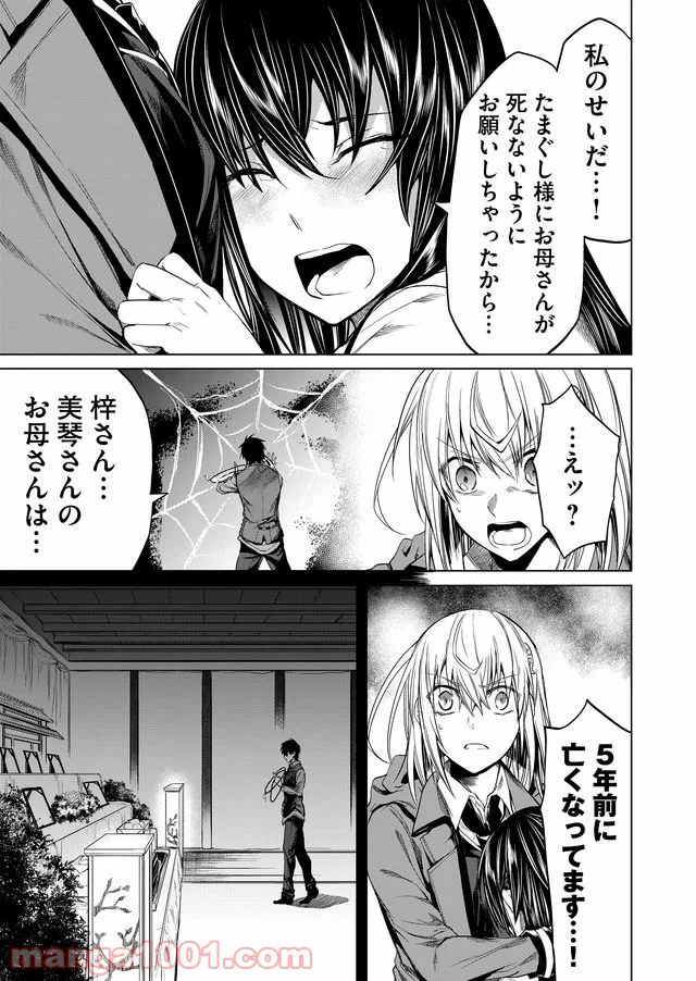 ページ 9 — 第13話