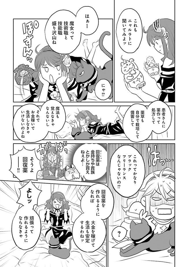 ページ 8 — 第2.3話