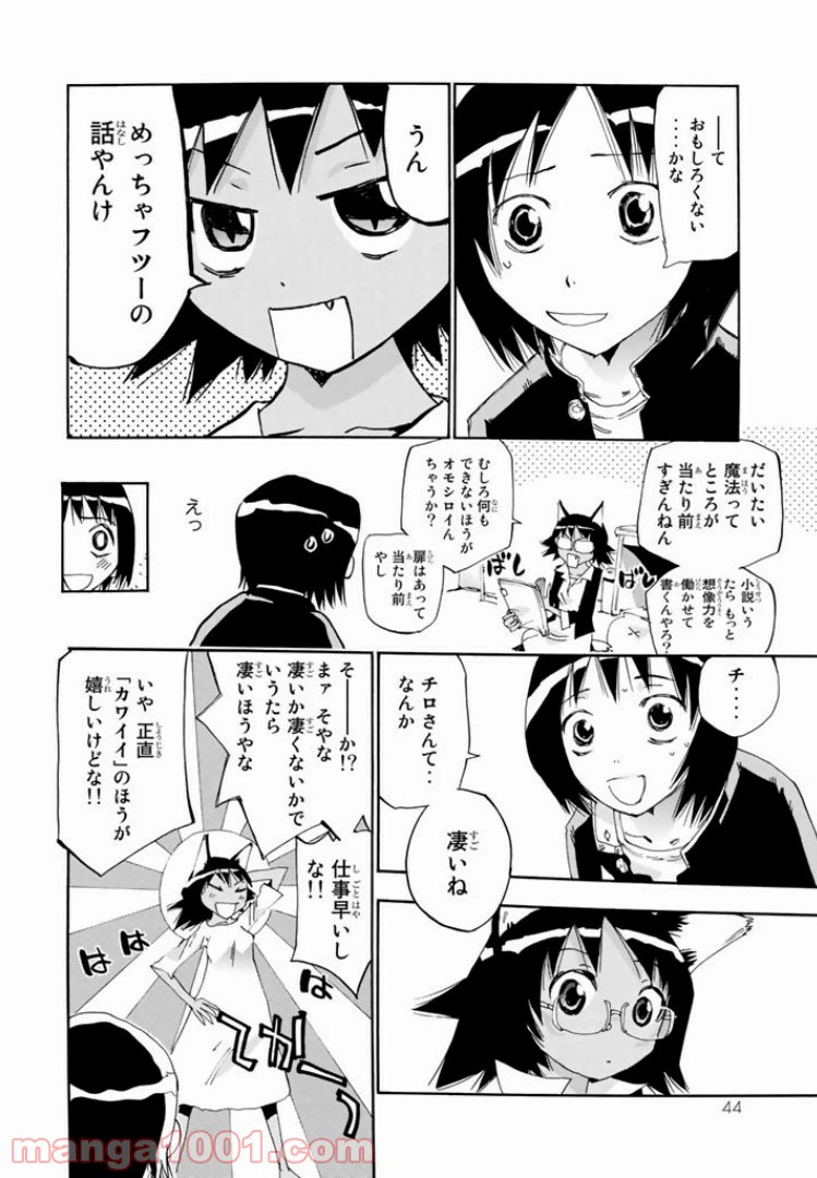 ページ 12 — 第31話