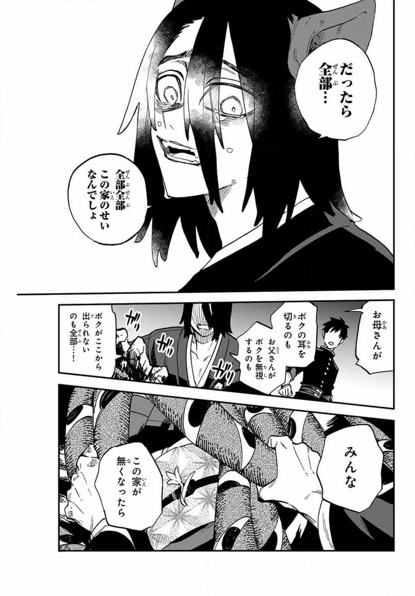ページ 4 — 第14.2話