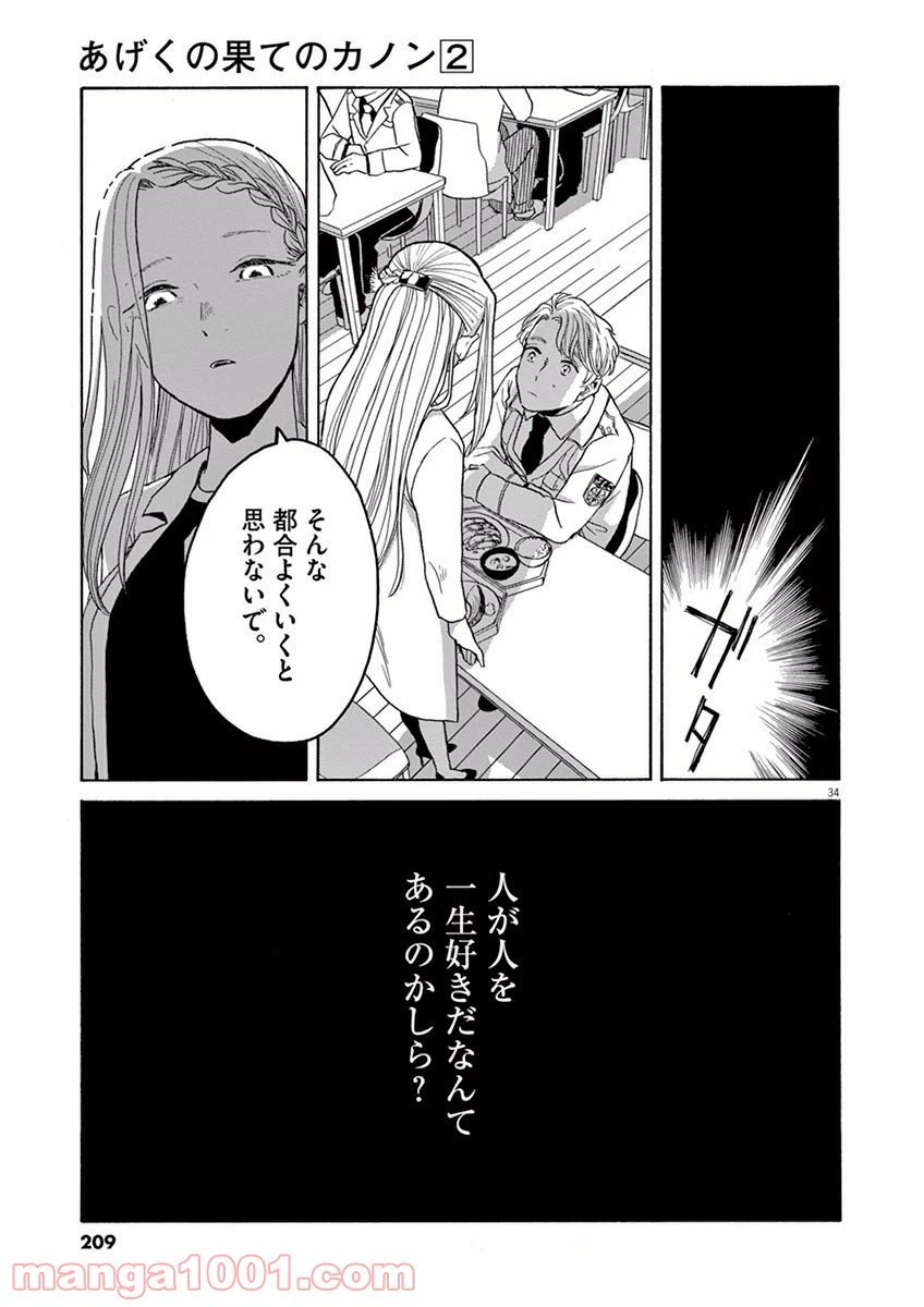 ページ 34 — 第11話