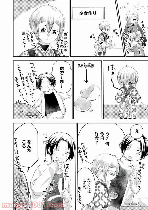 ページ 18 — 第5話