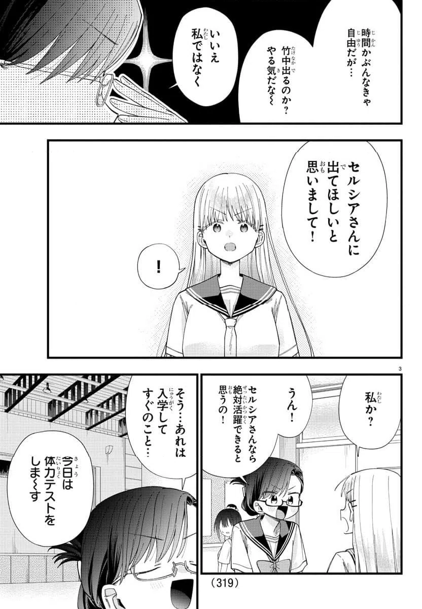 ページ 3 — 第24話