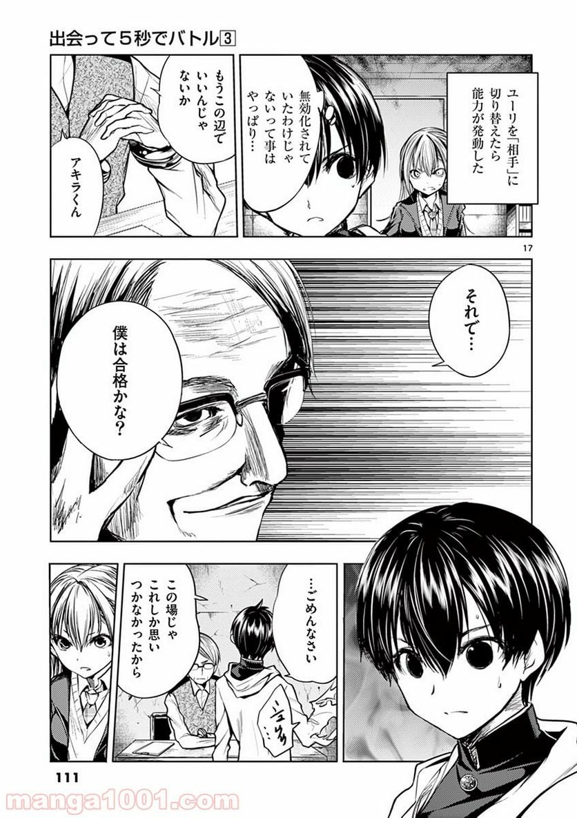 ページ 17 — 第23話