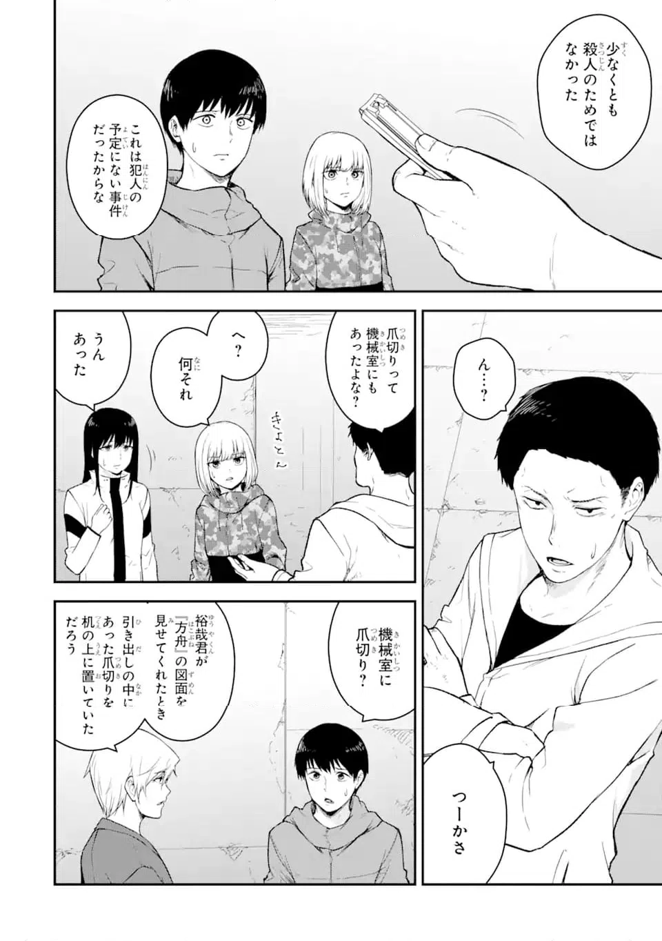 ページ 5 — 第11.1話
