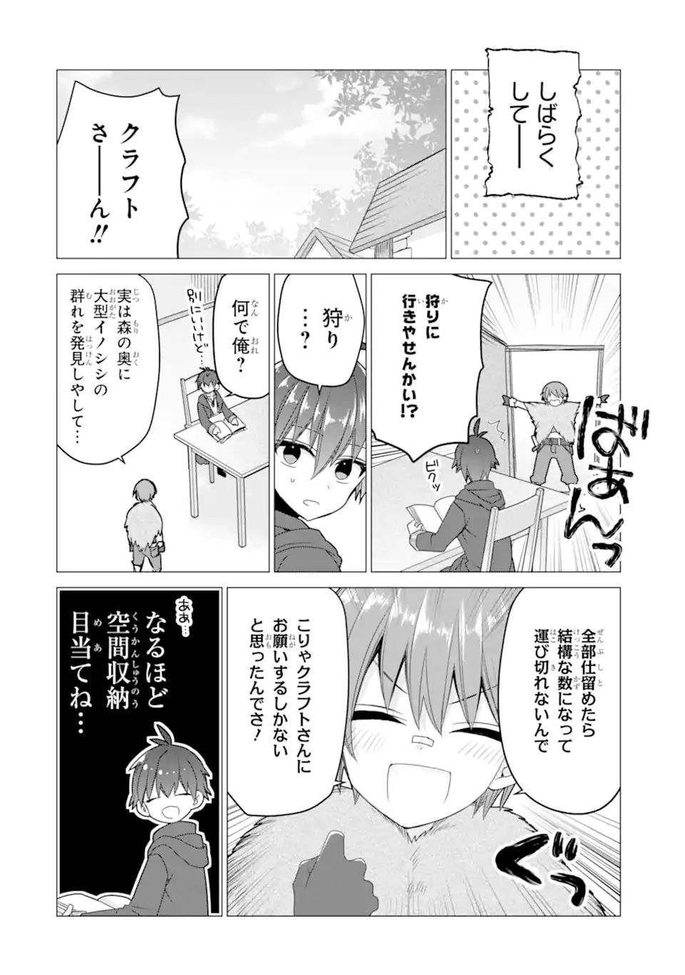 ページ 16 — 第21.1話
