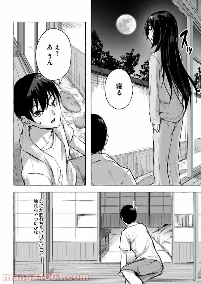 ページ 30 — 第8話