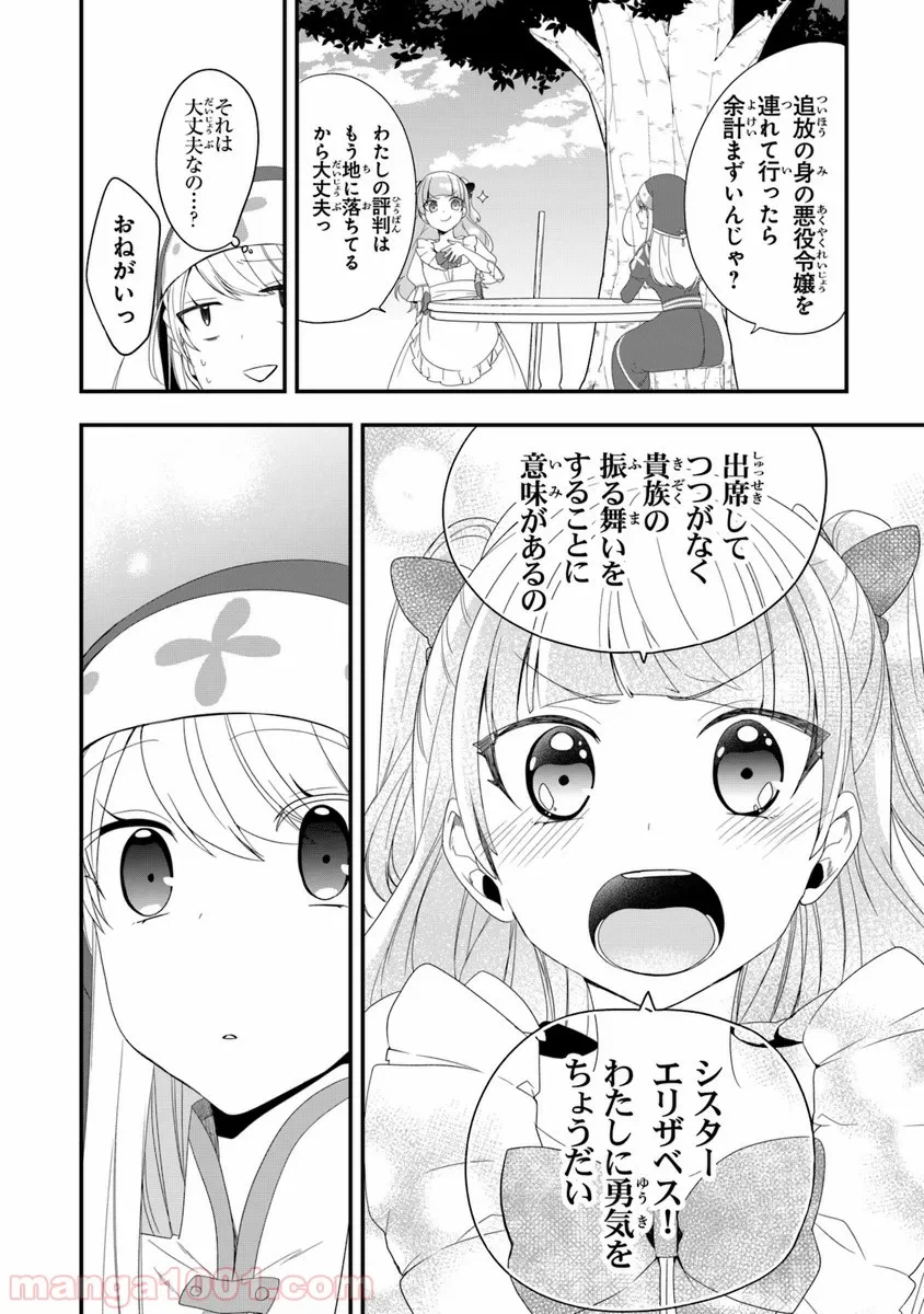 ページ 16 — 第9話