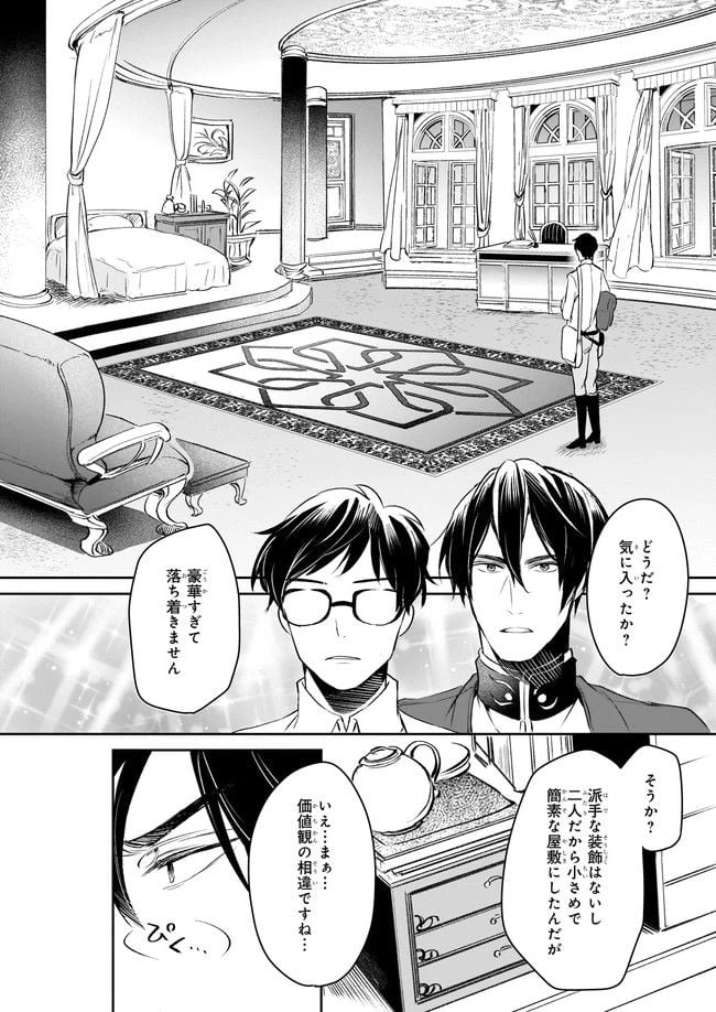 ページ 20 — 第21話