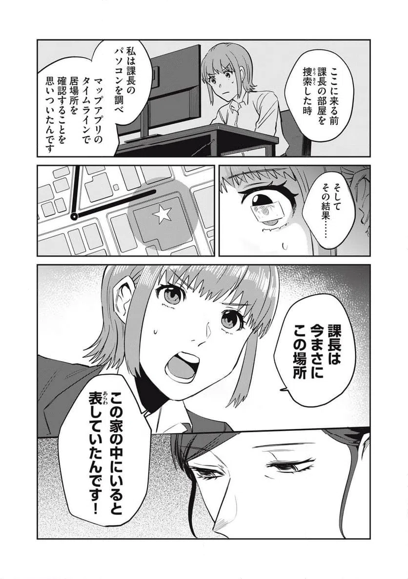 ページ 16 — 第8話