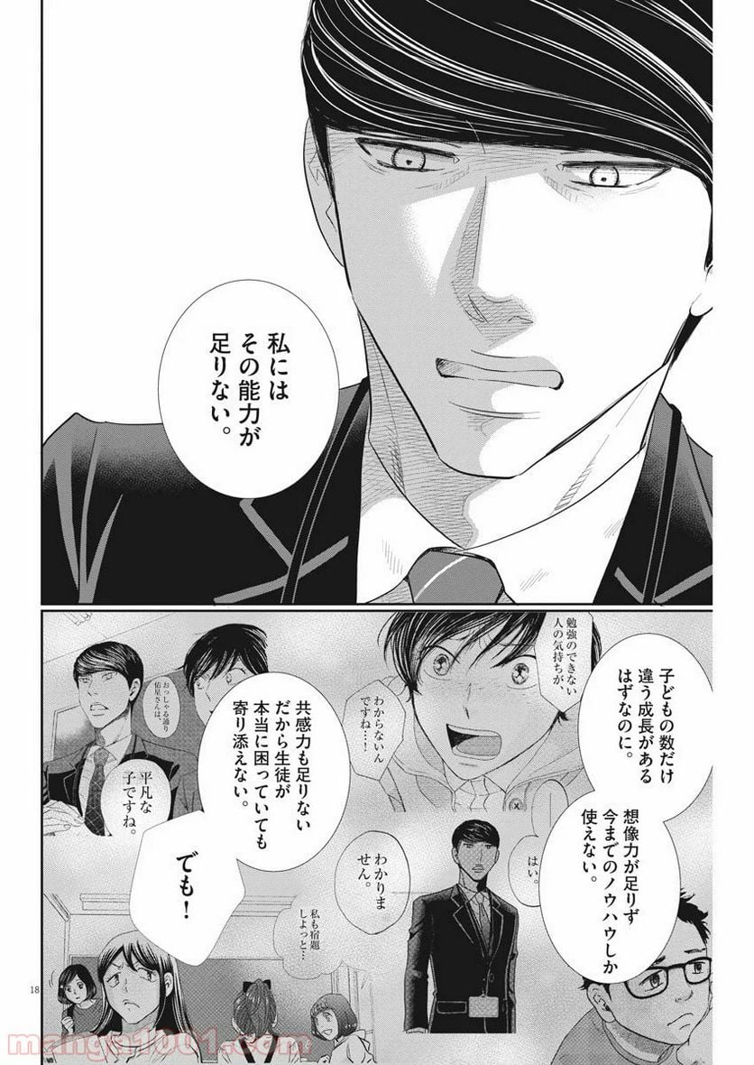 ページ 18 — 第79話