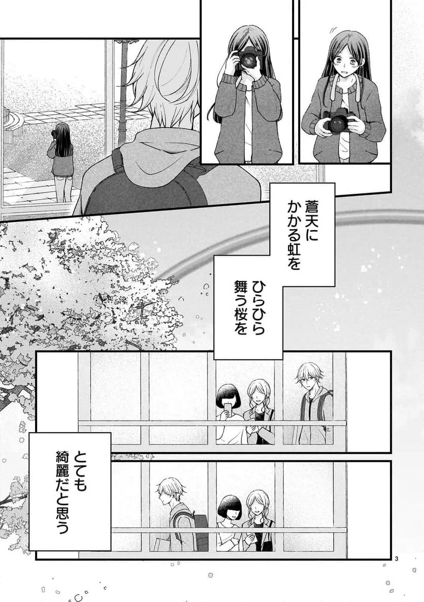 ページ 3 — 第1話