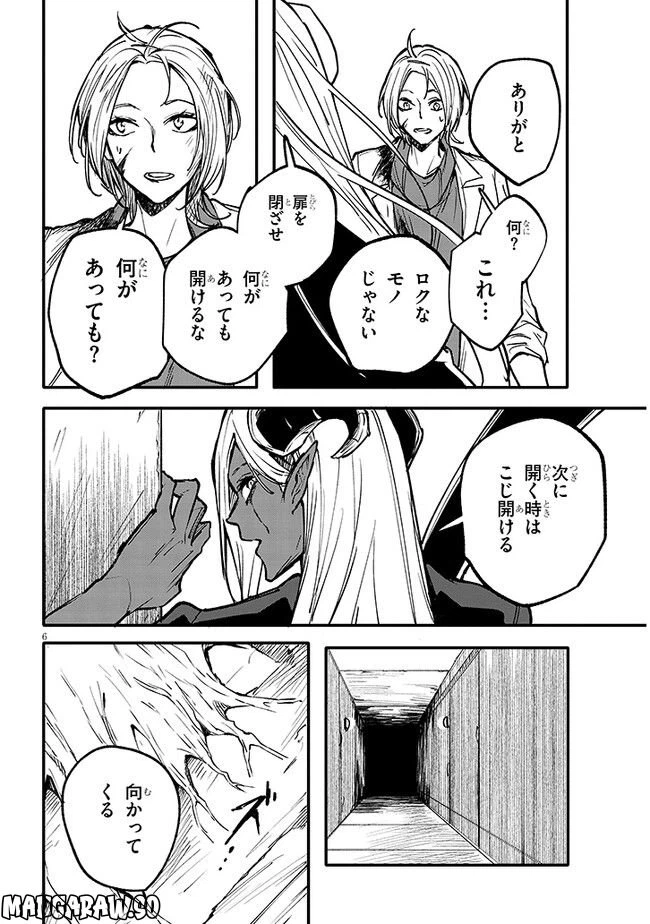 ページ 6 — 第7話