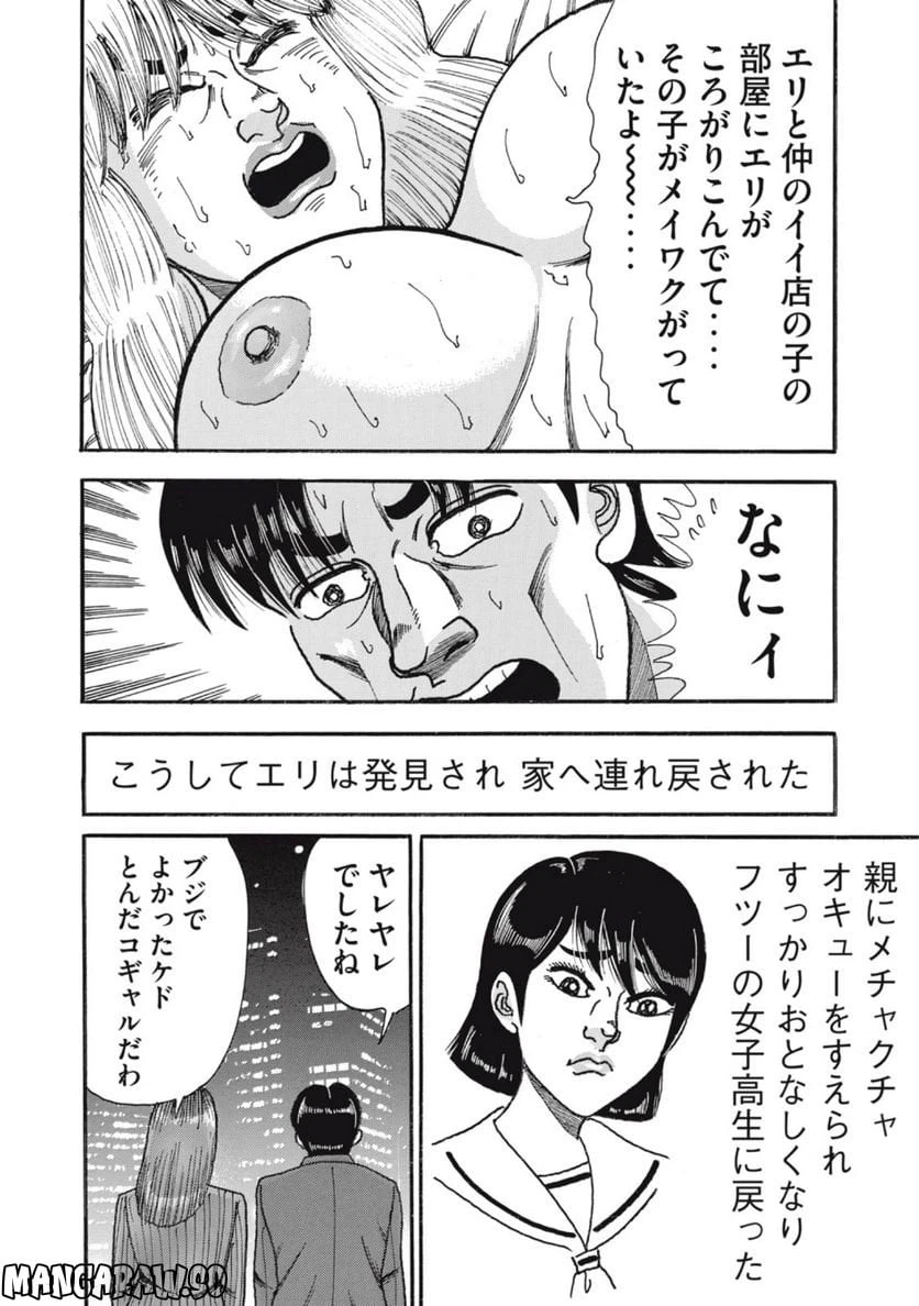 ページ 24 — 第156話