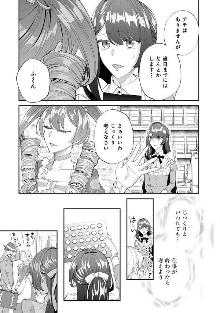 ページ 11 — 第10.1話