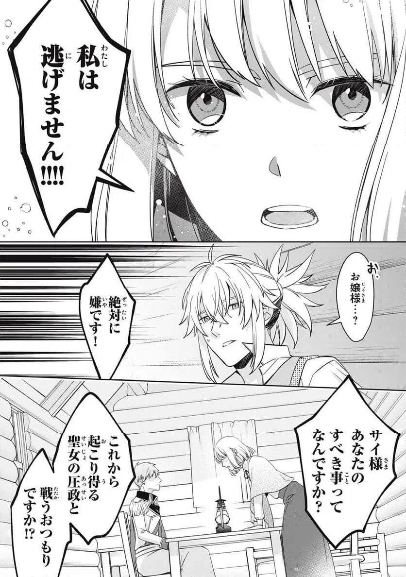ページ 9 — 第24.2話