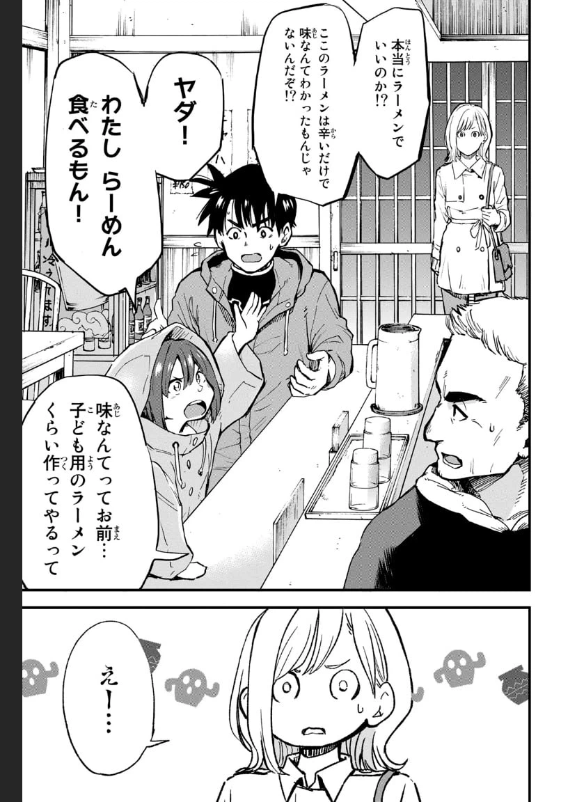 ページ 27 — 第4話
