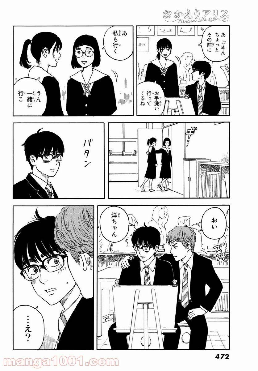 ページ 16 — 第13話