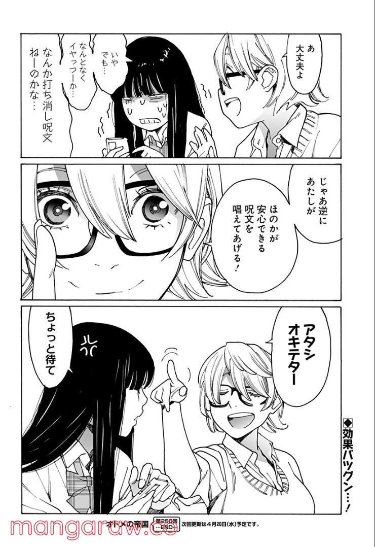 ページ 10 — 第250話