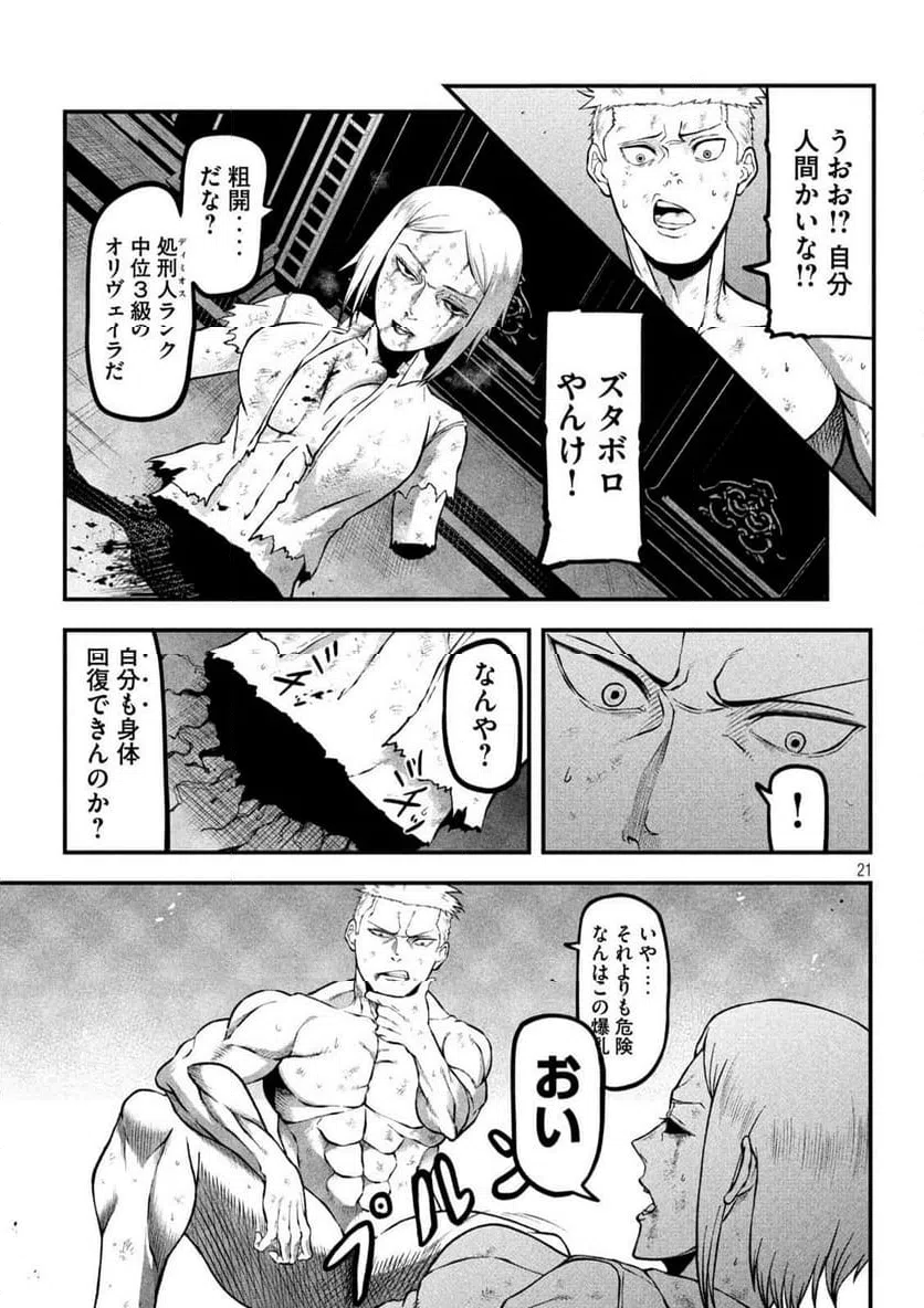 ページ 21 — 第2話